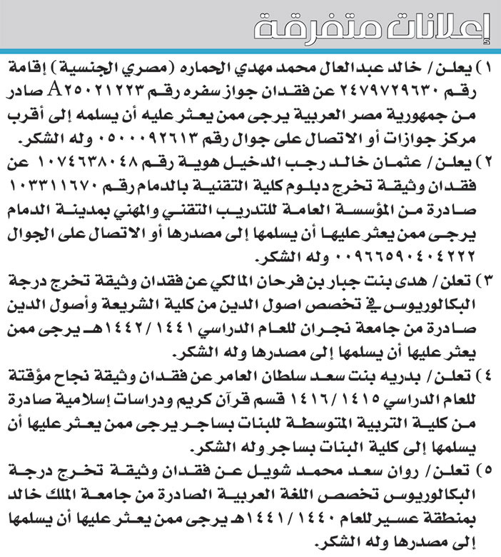 اعلانات متفرقة 