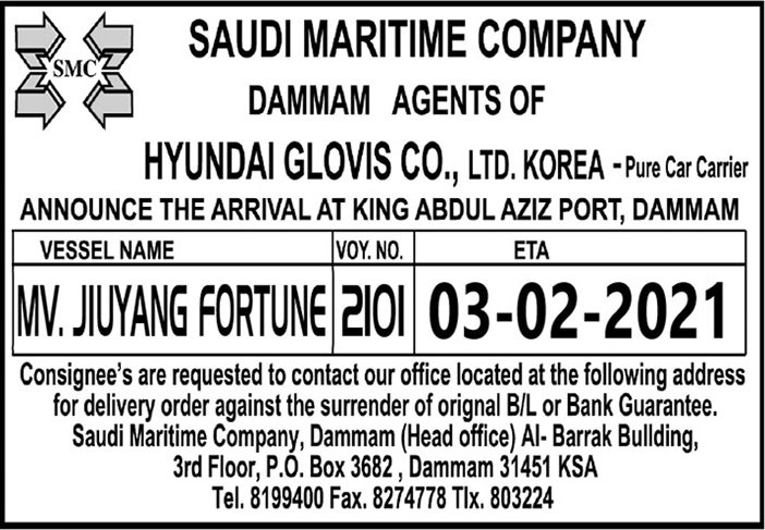 تعلن الشركة البحرية السعودية بالدمام عن وصول البواخر التالية 