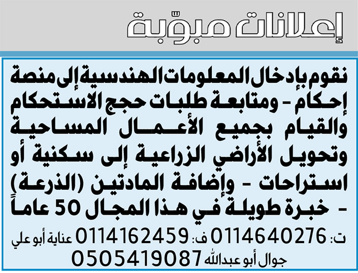 إعلانات مبوبة  بيع – شراء – استبدال – خادمات - سائقين – اثاث مستعمل – عقارات – صيانة – تأجير – نظافة – تقسيط – مطلوب – نقل عفش - مبيدات 