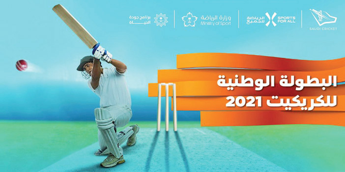 الآلاف من لاعبي الكريكيت في 11 مدينة سعودية 