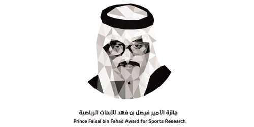 435 بحثًا من 63 دولة تتنافس على جائزة الأمير فيصل بن فهد للأبحاث الرياضية 
