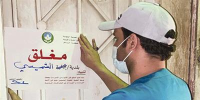 لا تهاون مع المنشآت المخالفة للإجراءات 