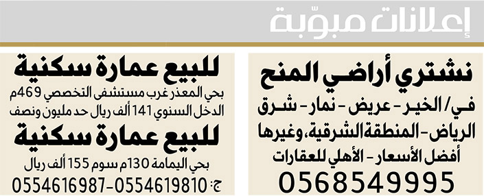 إعلانات مبوبة: بيع – شراء – استبدال – خادمات - سائقين – اثاث مستعمل – عقارات – صيانة – تأجير – نظافة – تقسيط – مطلوب – نقل عفش - مبيدات 