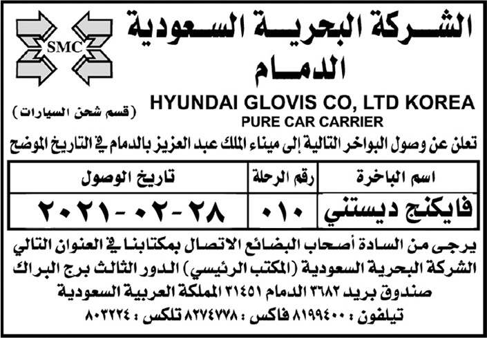 الشركة البحرية السعودية الدمام 