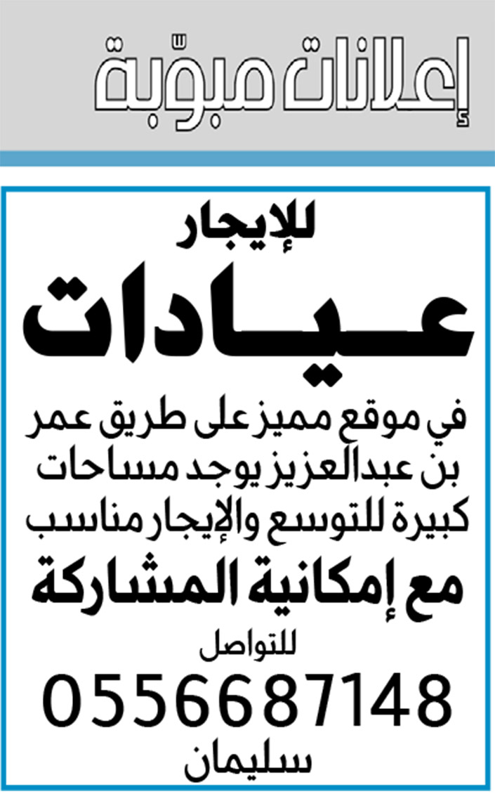 إعلانات مبوبة  بيع – شراء – استبدال – خادمات - سائقين – اثاث مستعمل – عقارات – صيانة – تأجير – نظافة – تقسيط – مطلوب – نقل عفش - مبيدات 