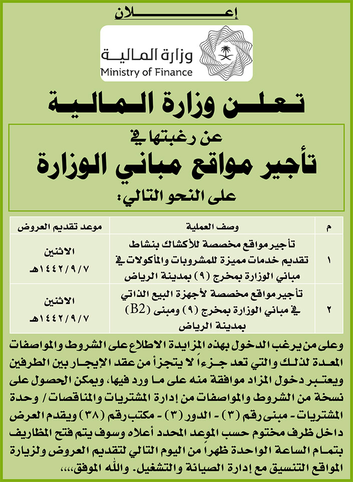 مناقصات حكومية ( بناء - استئجار - هدم - نقل - صيانة - تشغيل - شراء – بيع( 