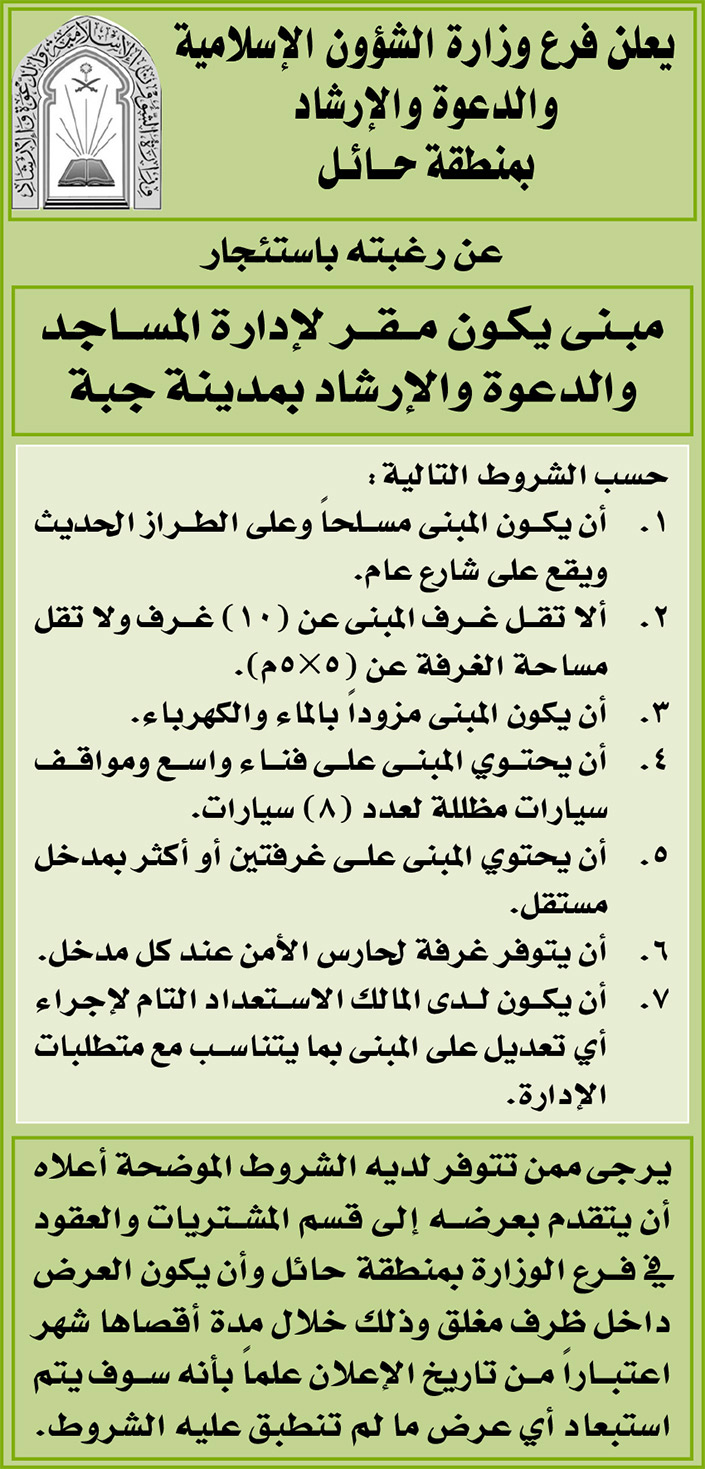 مناقصات حكومية (بناء - استئجار - هدم - نقل - صيانة - تشغيل - شراء – بيع) 