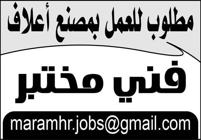 وظيفة شاغرة بمصنع أعلاف 