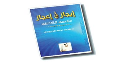 إعجاز وإيجاز جديد صبيحي 