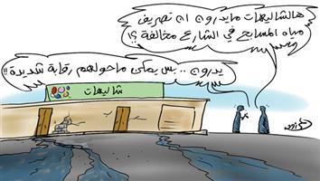 al-jazirah cartoon