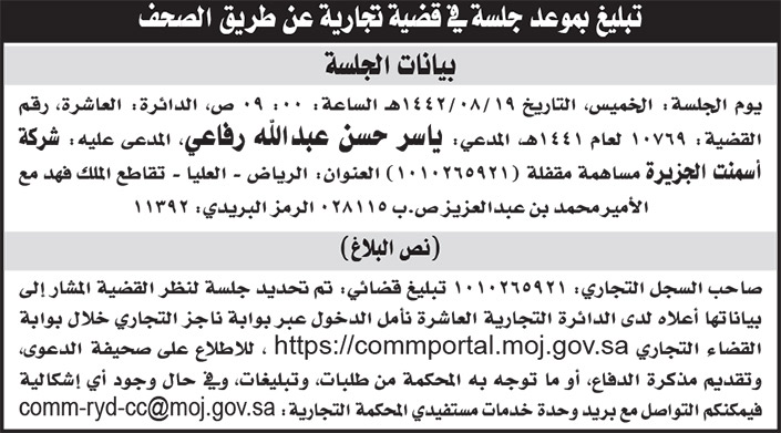 إعلان عن تبليغ موعد جلسة في قضية تجارية 