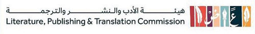 هيئة الأدب والنشر والترجمة تنظم لقاءً افتراضياً مع أدباء وقُرّاء يافعين 