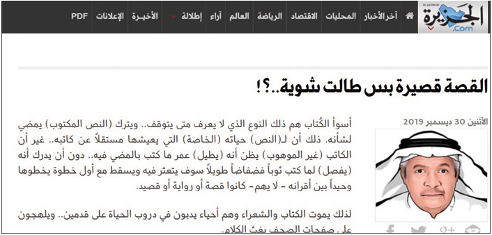  مقالات الفقيد على منصة صحيفة «الجزيرة»