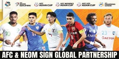 «نيوم».. شريك عالمي لبطولات ومسابقات الاتحاد الآسيوي لكرة القدم حتى 2024م 