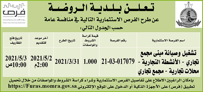 مناقصات حكومية (بناء - استئجار - هدم - نقل - صيانة - تشغيل - شراء - بيع) 