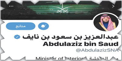 وزير الداخلية يدشن حسابه الرسمي على «تويتر» 