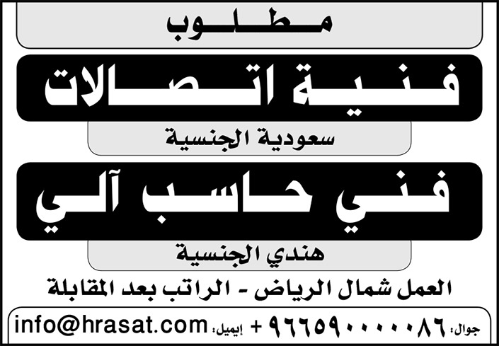 وظائف شاغرة للعمل شمال الرياض 