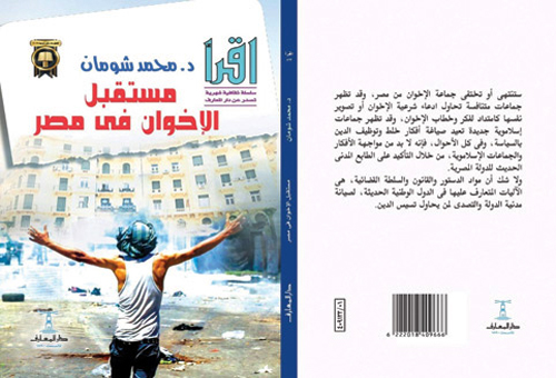 في كتاب صدر حديثاً بمصر.. الدكتور محمد شومان عميدكلية الإعلام بالجامعة البريطانية بالقاهرة: 