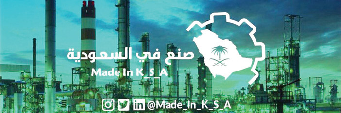 أكثر من 850 شركة تتقدم للانضمام إلى برنامج «صنع في السعودية» 