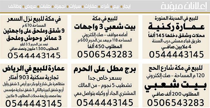 إعلانات مبوبة 