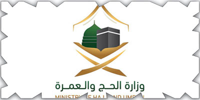 «الحج»: تصاريح العمرة متاحة عن طريق الفنادق المحيطة بساحات المسجد الحرام 