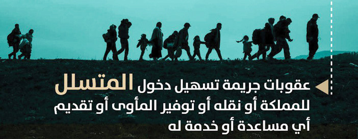 «النيابة»: السجن 15 سنة وغرامة مليون ريال عقوبة تسهيل دخول المتسللين 