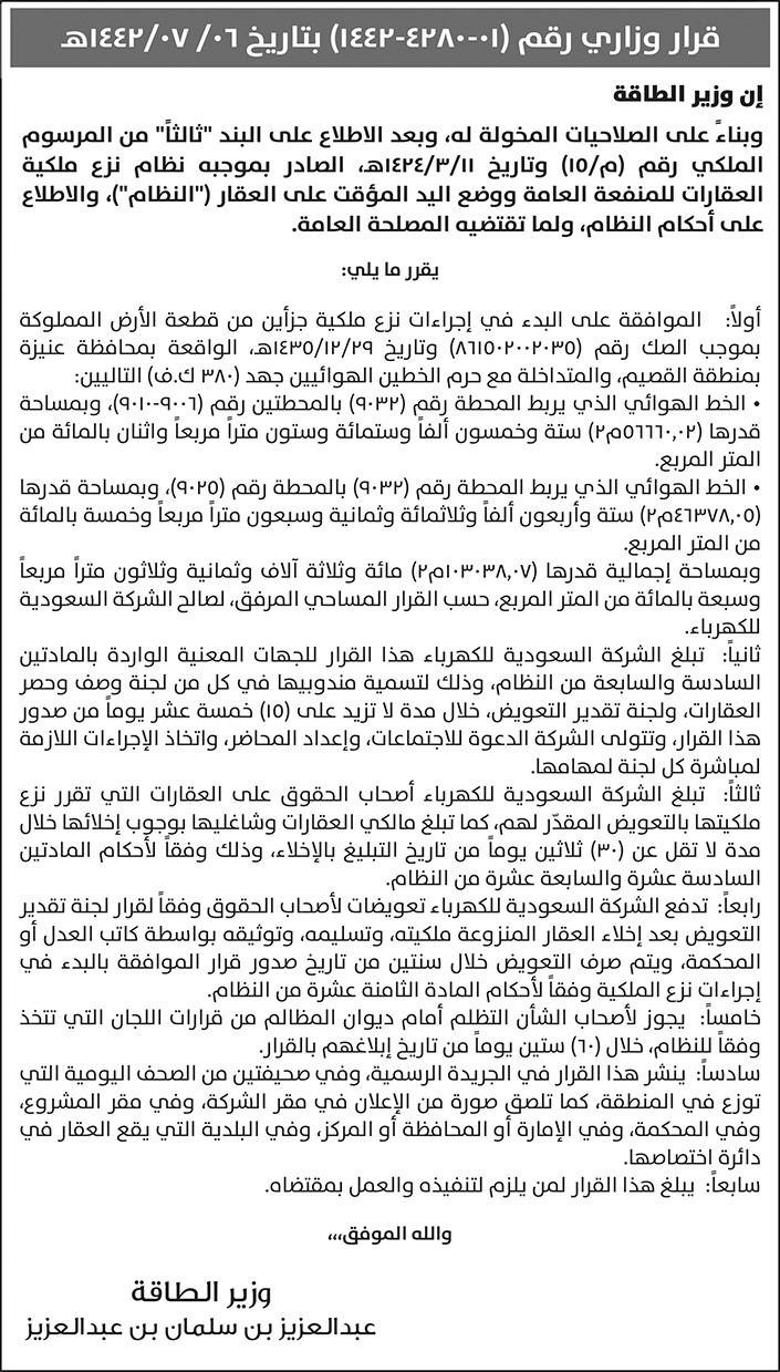 إعلان عن قرار وزاري 