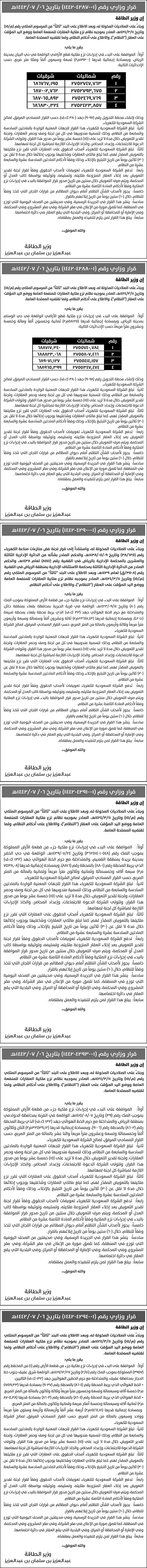 إعلان عن قرار وزاري 