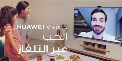 اجتمع لتناول الإفطار مع عائلتك حتى لو عن بعد بفضل الجيل التالي من تلفزيون هواوي: HUAWEI Vision S 