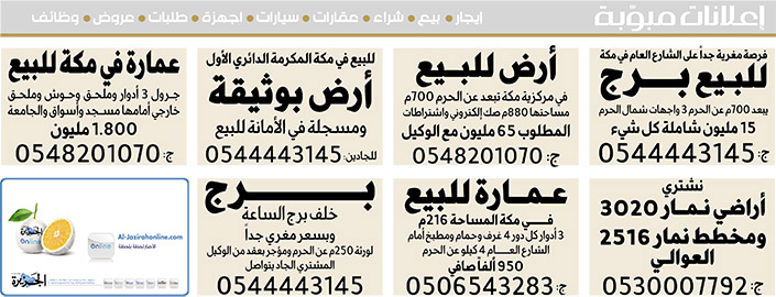 إعلانات مبوبة 