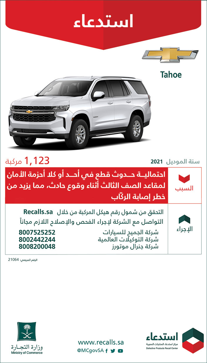 استدعاء سيارة 