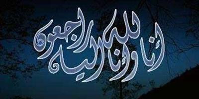 رحمك الله يا من كنت خير أخٍ 