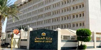 «العدل»: 3 مليارات ريال قيمة صفقات الإفراغ العقاري الإلكتروني 