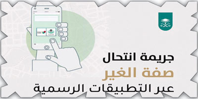 «النيابة» تحذر من انتحال شخصية وهوية الغير عبر التطبيقات الرسمية 