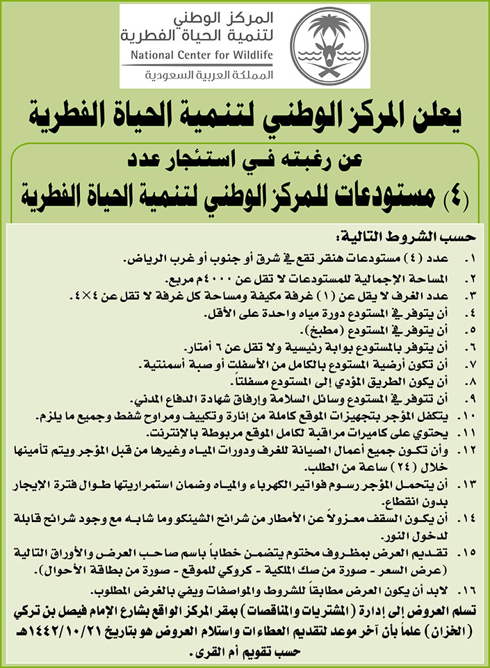 مناقصات حكومية ( بناء - استئجار - هدم - نقل - صيانة - تشغيل - شراء – بيع) 