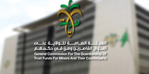 هيئة الولاية على أموال القاصرين تحتفل بعيد الفطر المبارك 