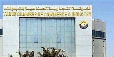 غرفة تبوك تنظِّم دورة تدريبية 