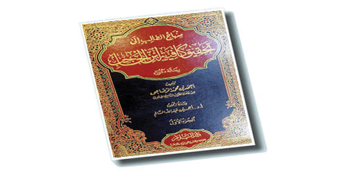 وقفتان مع أحمد الرّصاص في شرحه على كافية ابن الحاجب 