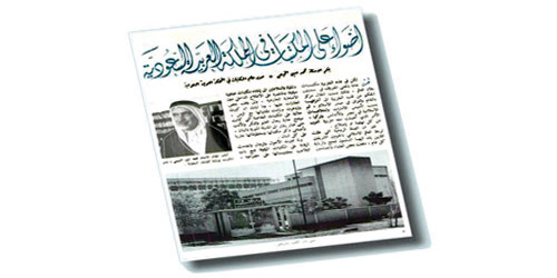 دور الكتب والمكتبات في المشهد الثقافي السعودي 
