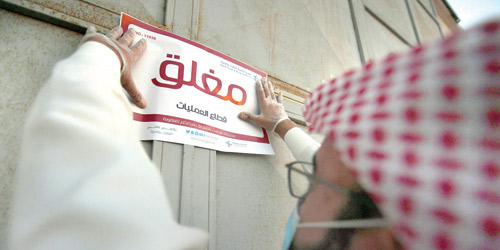  جانب من عمليات الإغلاق