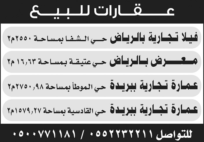 عقارات للبيع 