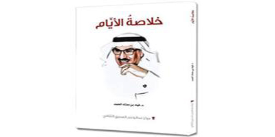 تأملات «نفسية» في كتاب الدكتور فهاد الحمد الموسوم بـ(خلاصة الأيام) 