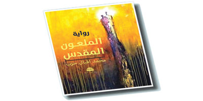 ملء الصراع.. القيَم! 