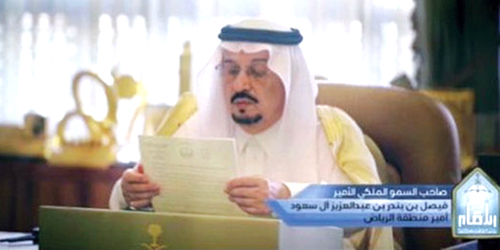  أمير منطقة الرياض يلقي كلمته