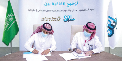  البريد السعودي يوقع اتفاقية مع سابتكو