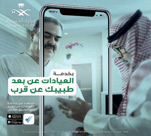«الصحة» تواصل التوسع في تفعيل خدمة «العيادات عن بُعد» في مرافقها الصحية 