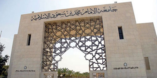 جامعة الإمام تستعرض الفرص الاسثمارية أمام رجال الأعمال 