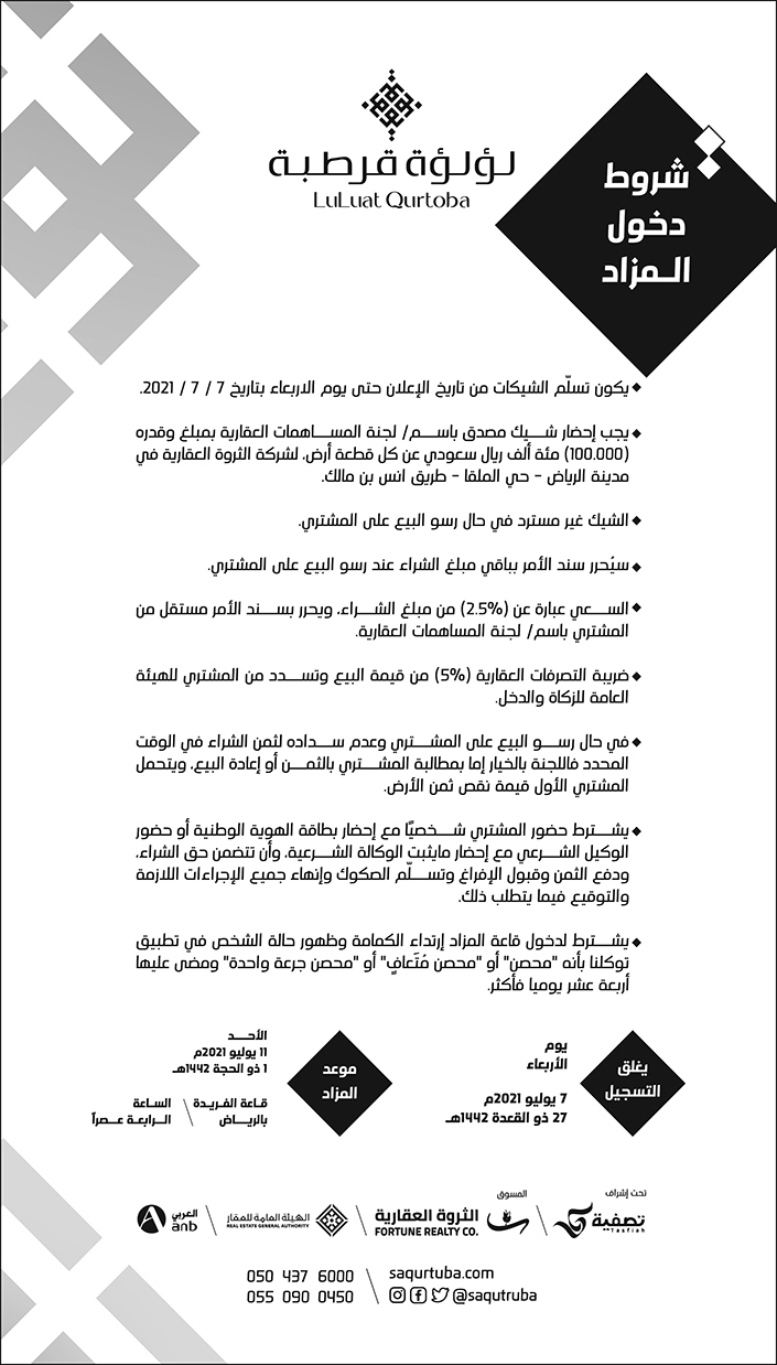 شروط دخول مزاد لؤلؤة قرطبة 