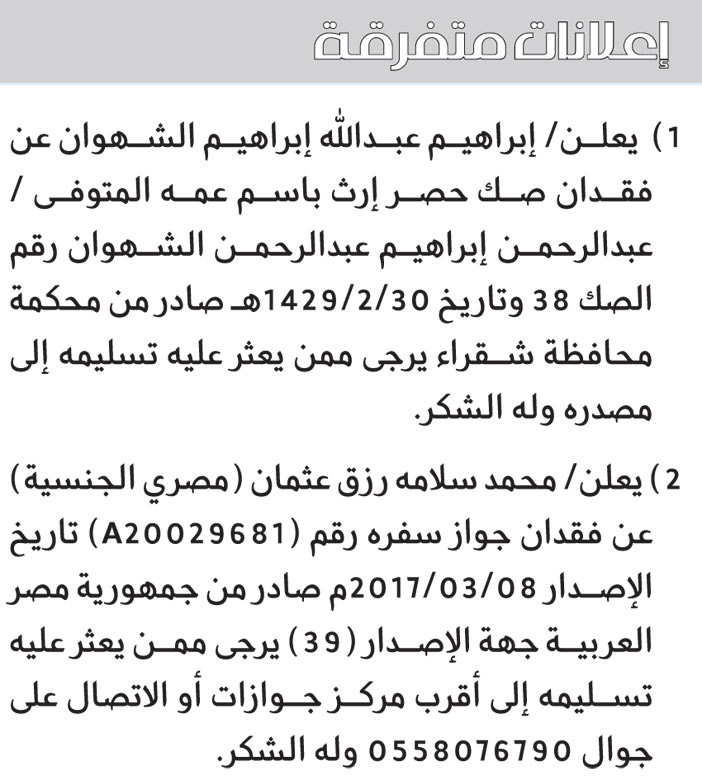 إعلانات متفرقة 