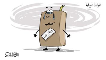 تلغي رقمي فناء  جريدة الجزيرة|كاريكاتير - الأحد 01 ذو الحجة 1442